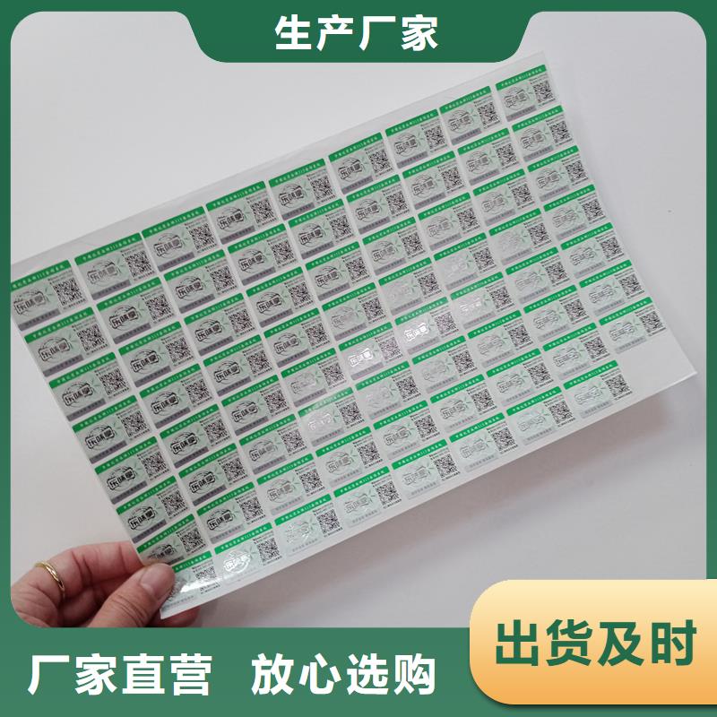 防伪贴纸打造好品质