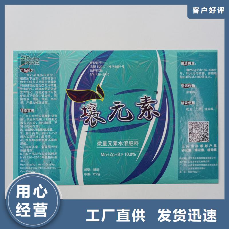 防伪贴纸专业生产厂家