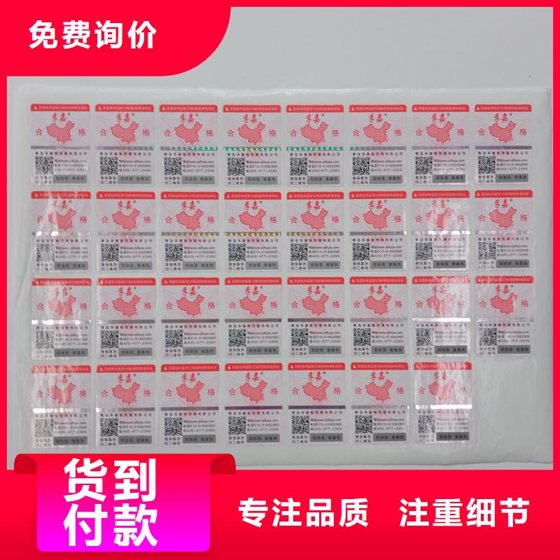 防伪贴纸专业生产厂家