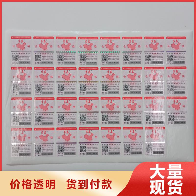 防伪贴纸打造好品质