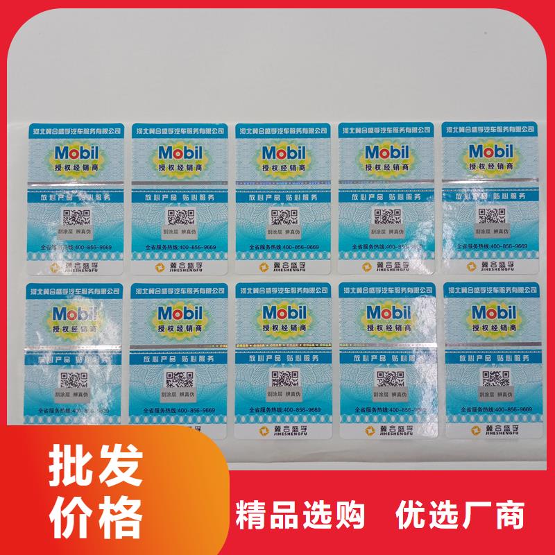 防伪贴纸打造好品质