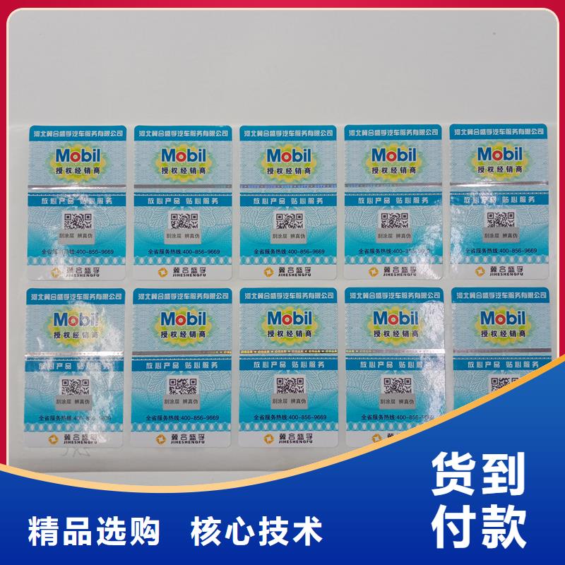 防伪贴纸专业生产厂家
