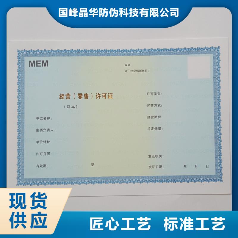 河津市经营备案证明制作公司防伪印刷厂家