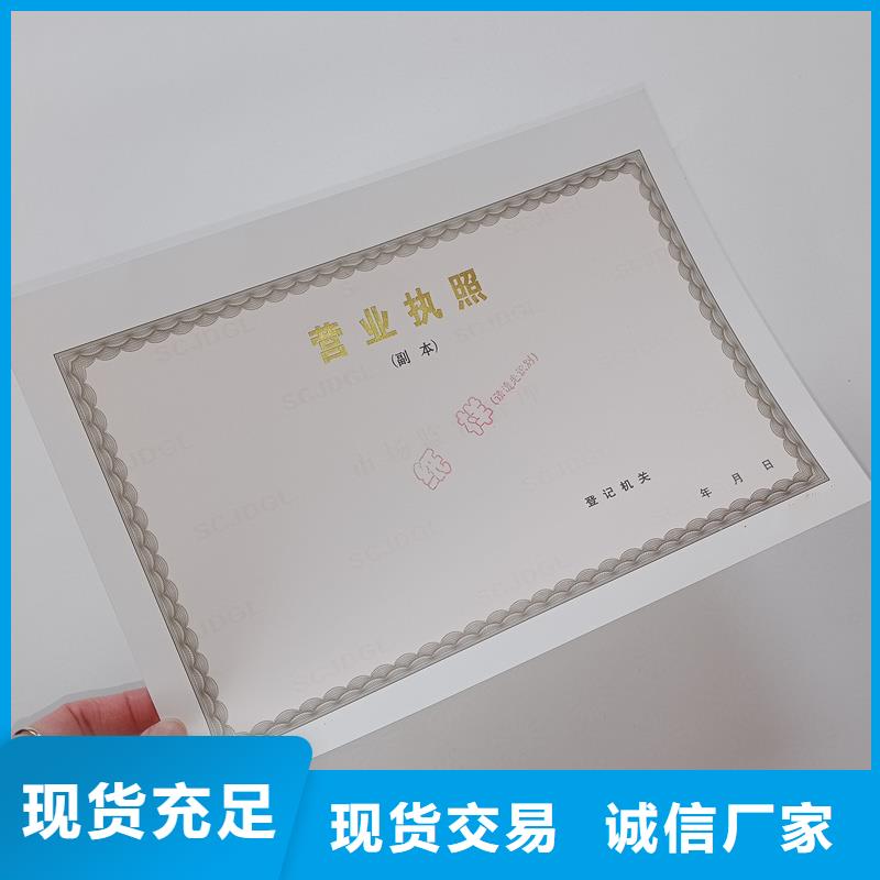 国峰备案订制放射性经营许可证印刷厂家