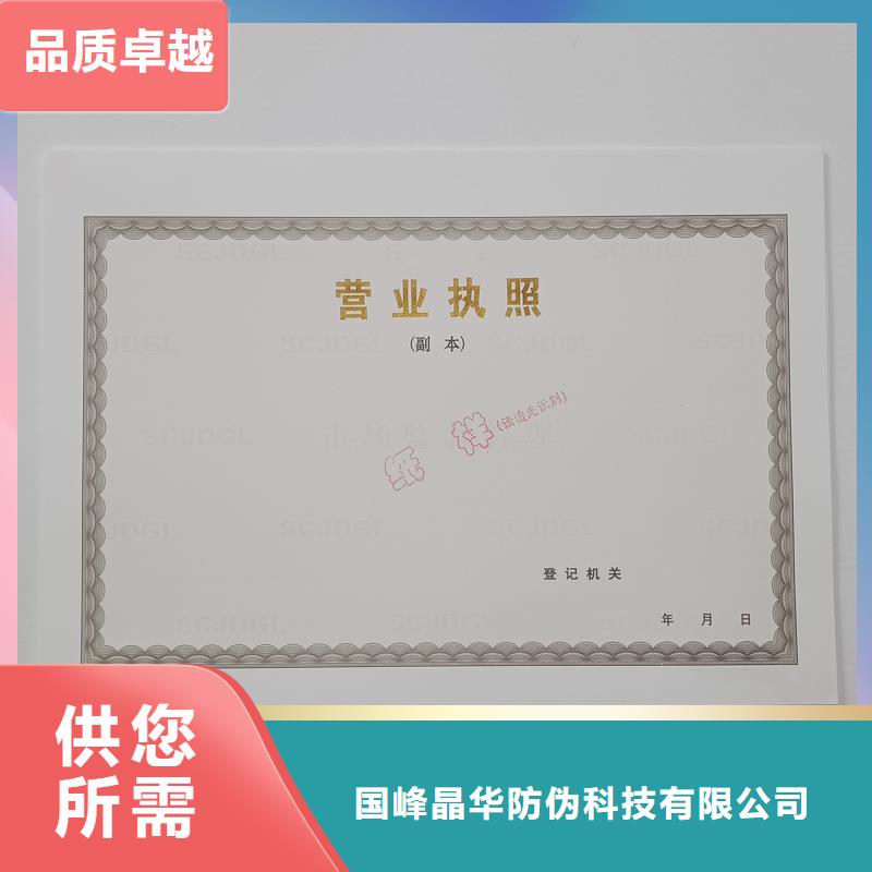 龙口市生鲜乳准运证制作价格防伪印刷厂家