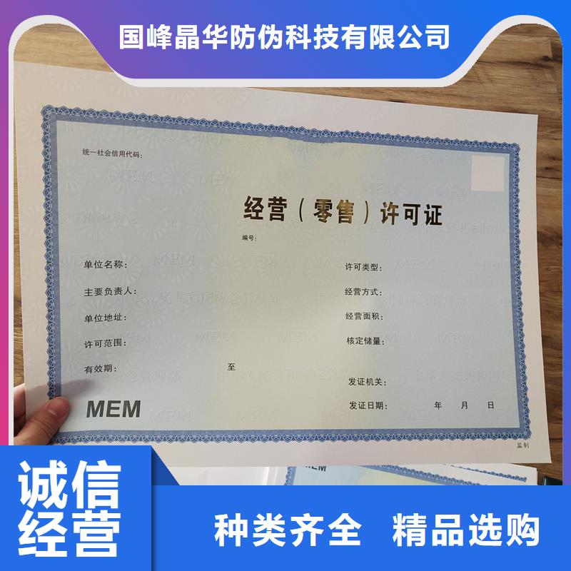 种畜经营许可证制作公司防伪印刷厂家