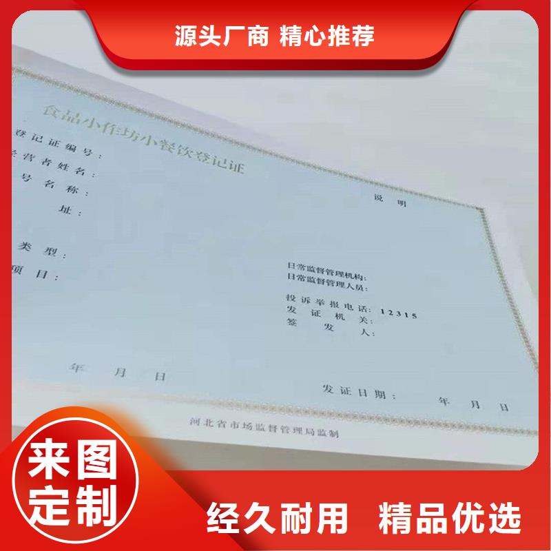 龙口市生鲜乳准运证制作价格防伪印刷厂家