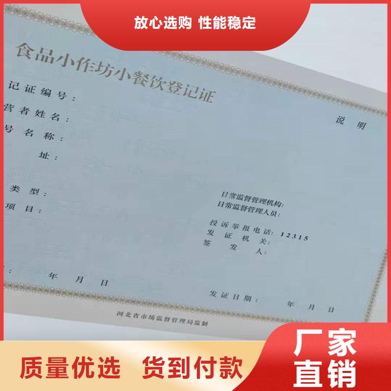 小餐饮经营许可证生产厂家防伪印刷厂家