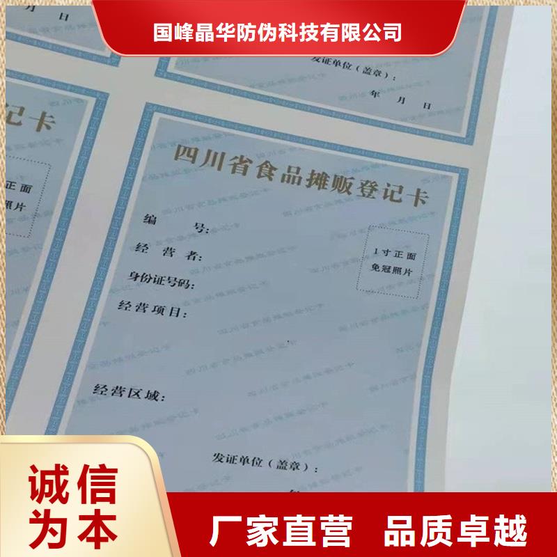 平阳防伪印刷体育经营备案证印刷