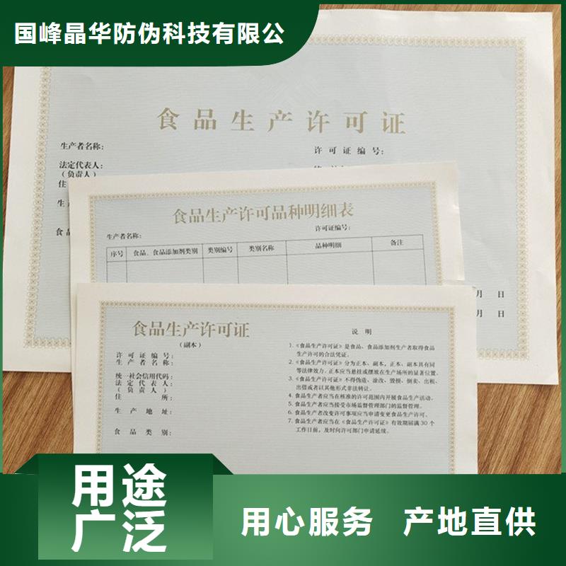 嵊泗防伪制作种畜经营许可证生产厂