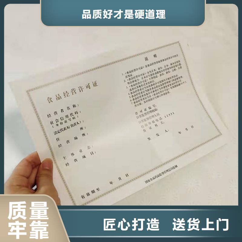 临泽县供热经营许可生产防伪印刷厂家
