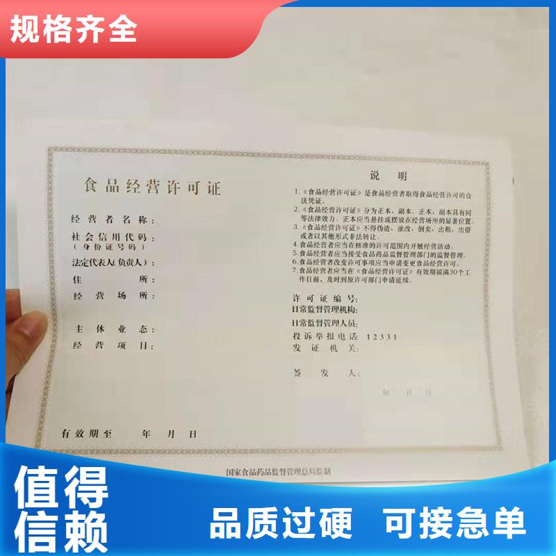 新版营业执照印刷厂生鲜乳准运证生产价格