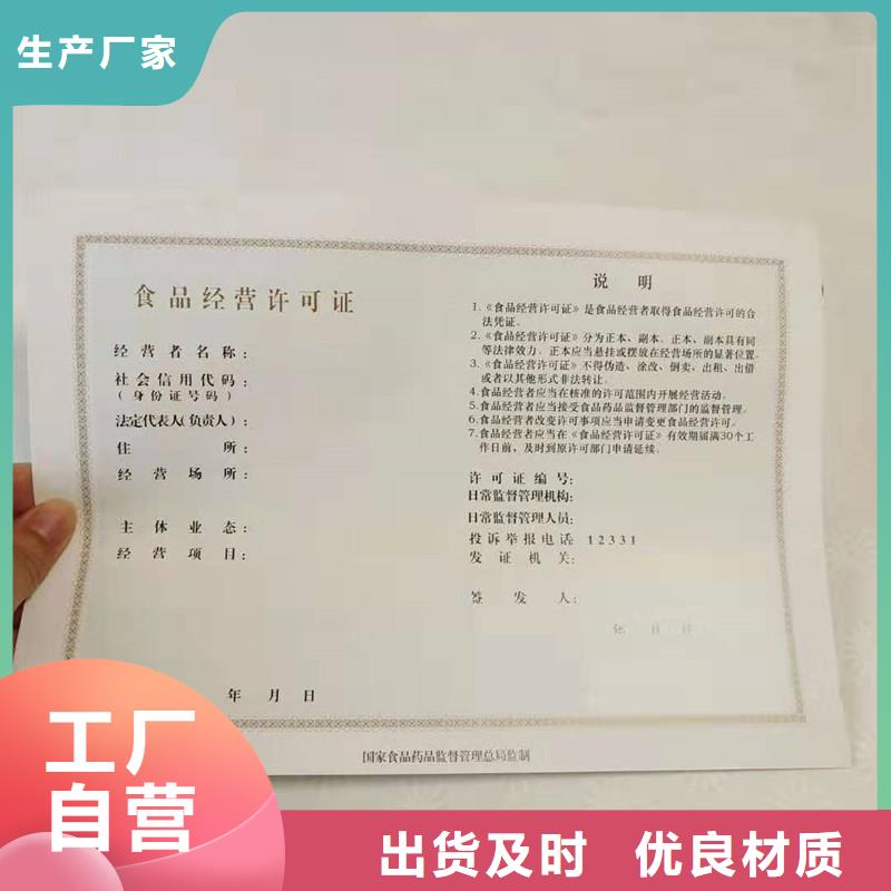 国峰食品摊贩登记备案卡印刷厂非药品类易制毒化学品生产备案证明订做报价
