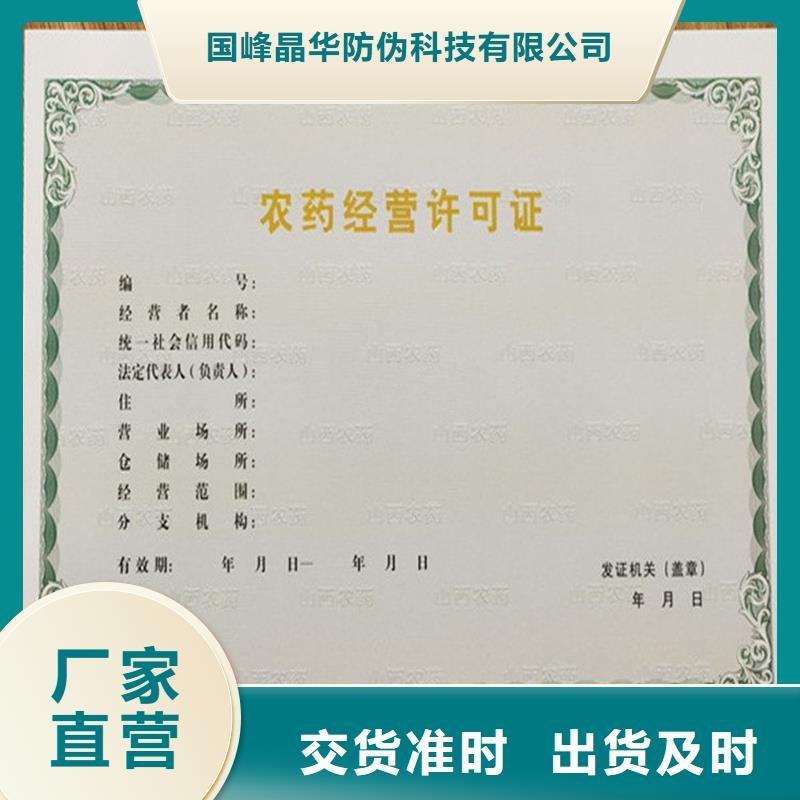 新版营业执照印刷厂生鲜乳准运证生产价格