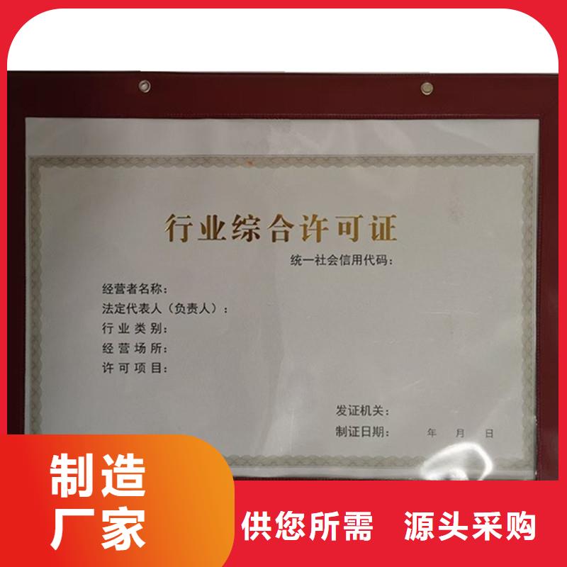 涞源县农药经营许可证定制报价防伪印刷厂家