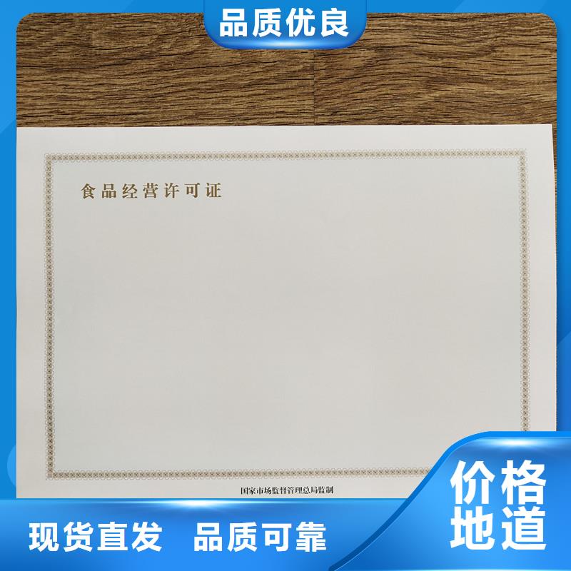 龙口市生鲜乳准运证制作价格防伪印刷厂家