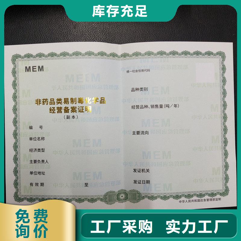 荧光防伪印刷食品小经营核准证厂家