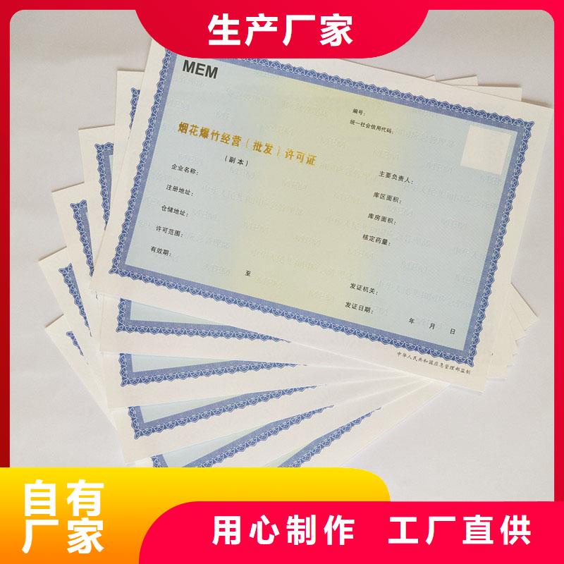 涞源县农药经营许可证定制报价防伪印刷厂家