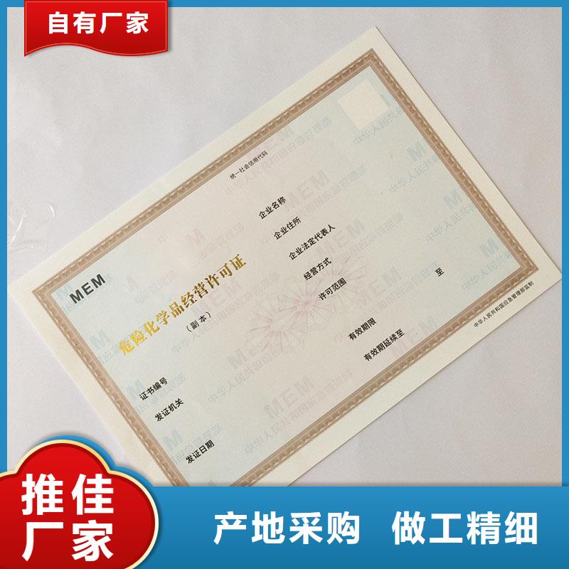 嵊泗防伪制作种畜经营许可证生产厂