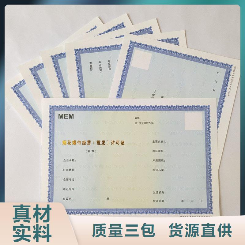 河津市经营备案证明制作公司防伪印刷厂家
