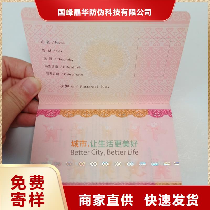 北京防伪印刷厂家制作荣誉