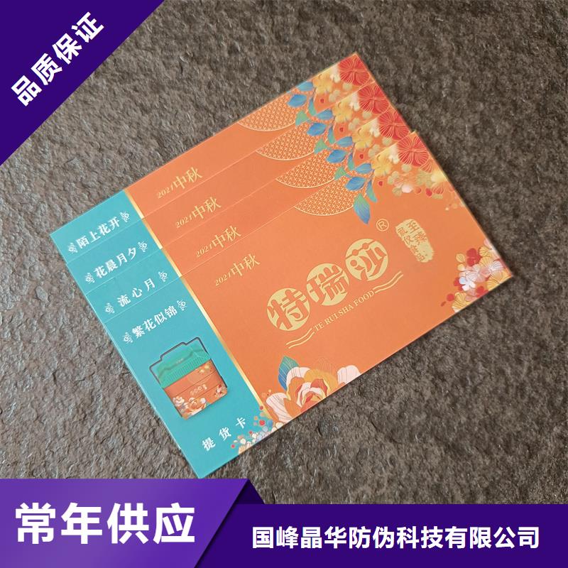 防伪提货券制作代金券订做公司