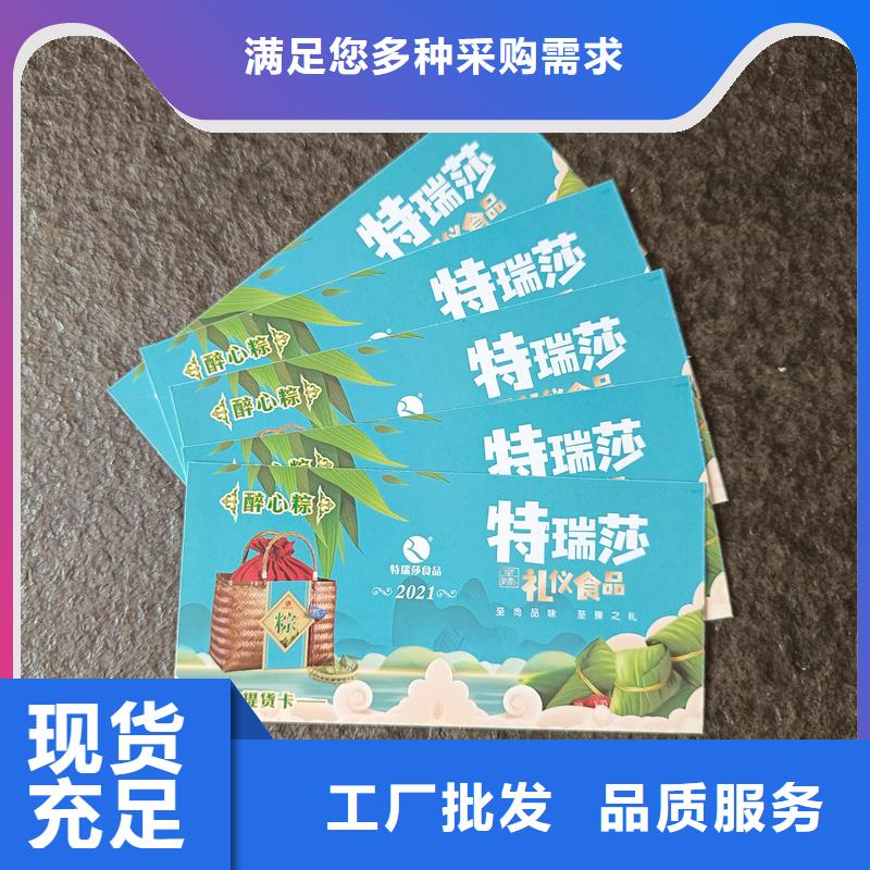 代金券订做提货券生产公司