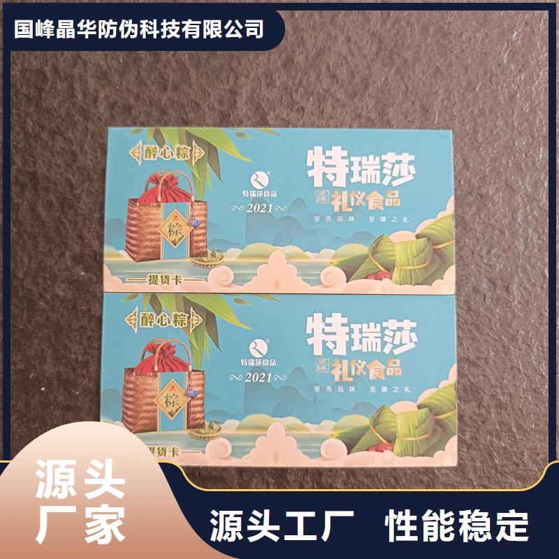 防伪票券支持定制批发