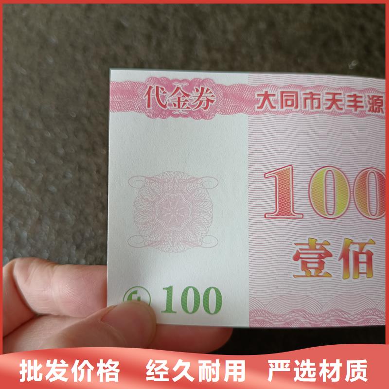 防伪餐票优惠券定做报价