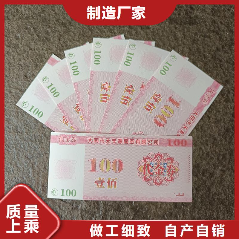 防伪提货券制作代金券订做公司