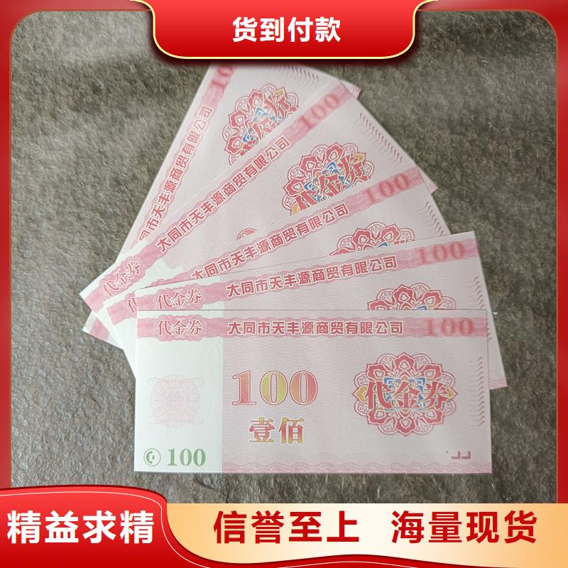 防伪票券厂家批发价