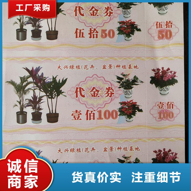 防伪提货券印刷厂代金券定做