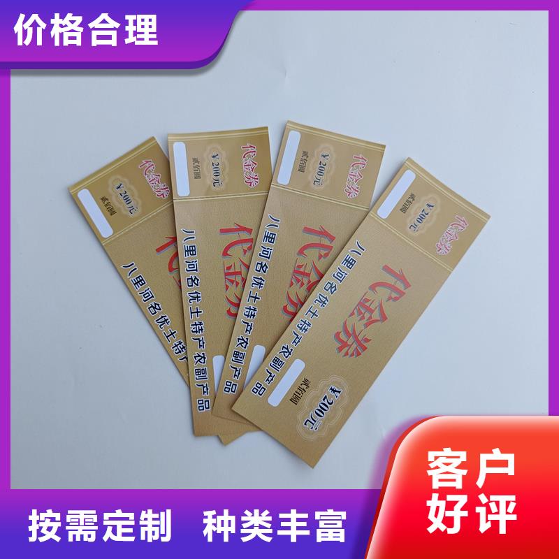 防伪票券厂家货源稳定