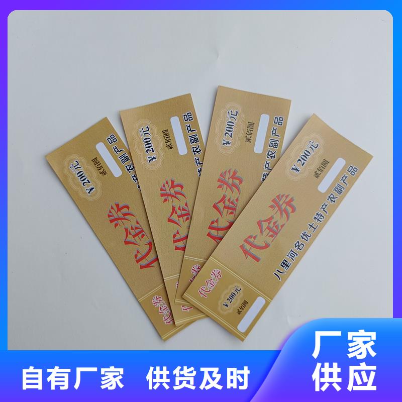 防伪票券【加工防伪】好品质经得住考验