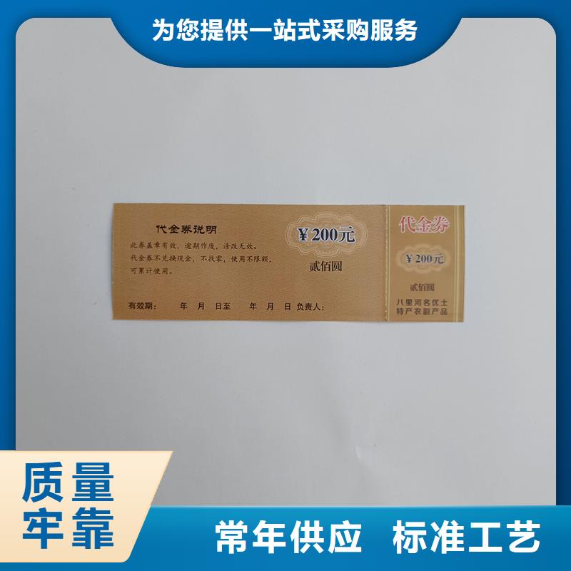 防伪票券_防伪餐票印刷厂家一手价格
