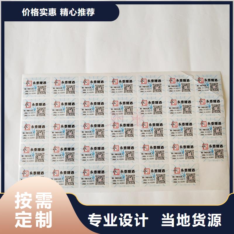 二维码防伪标开窗线防伪标识制作