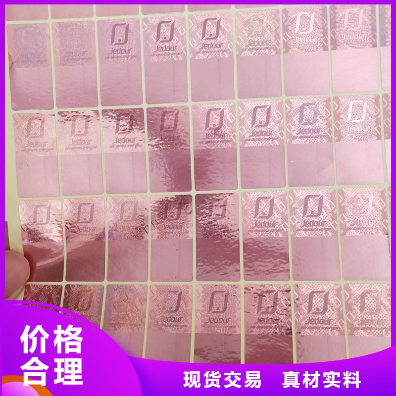 800防伪商标金线防伪标签激光防伪标识价格