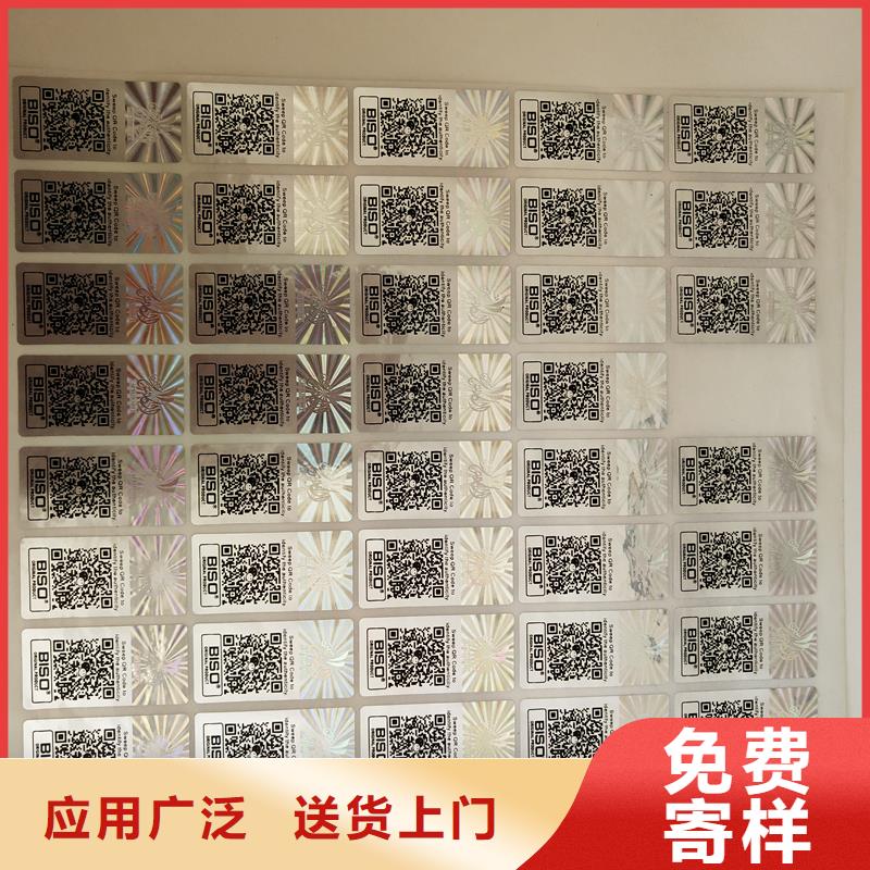 镭射防伪标识溯源追溯二维码标识
