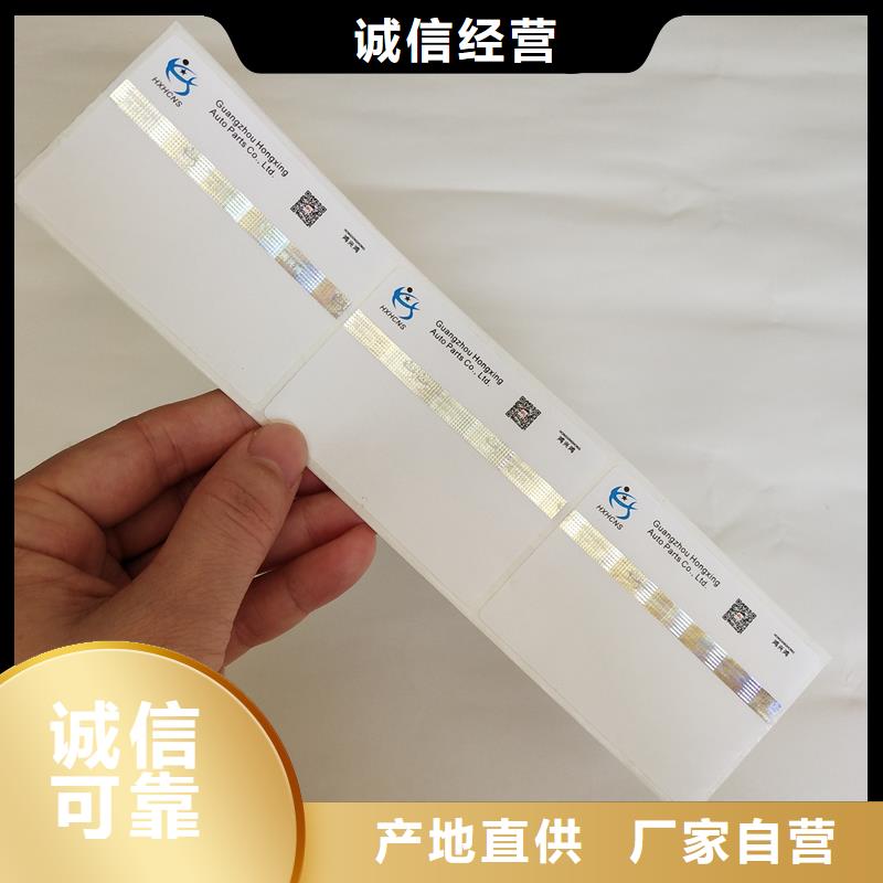防伪商标防伪标签防伪标识印刷厂