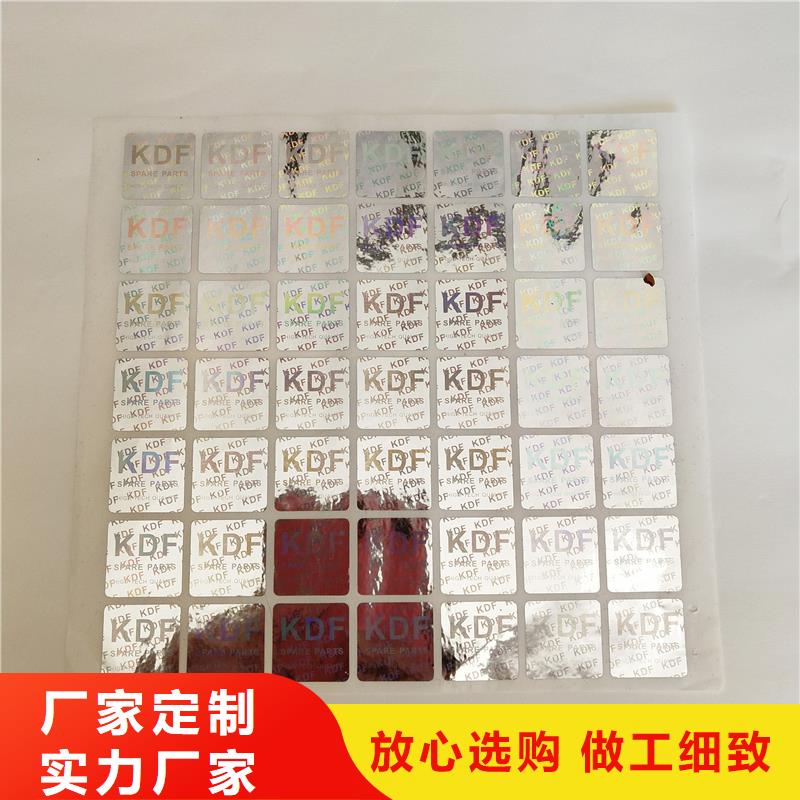 料酒膜内贴不干胶标识定做书籍防伪标识厂家