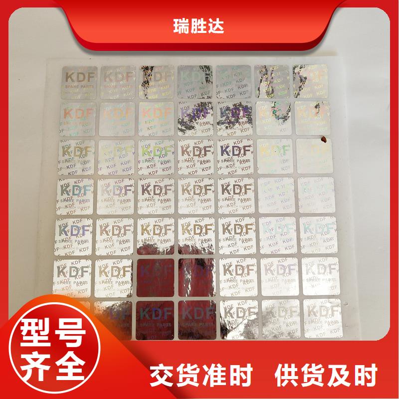 可变彩色二维码商标防伪标签贴纸防伪标识印刷厂