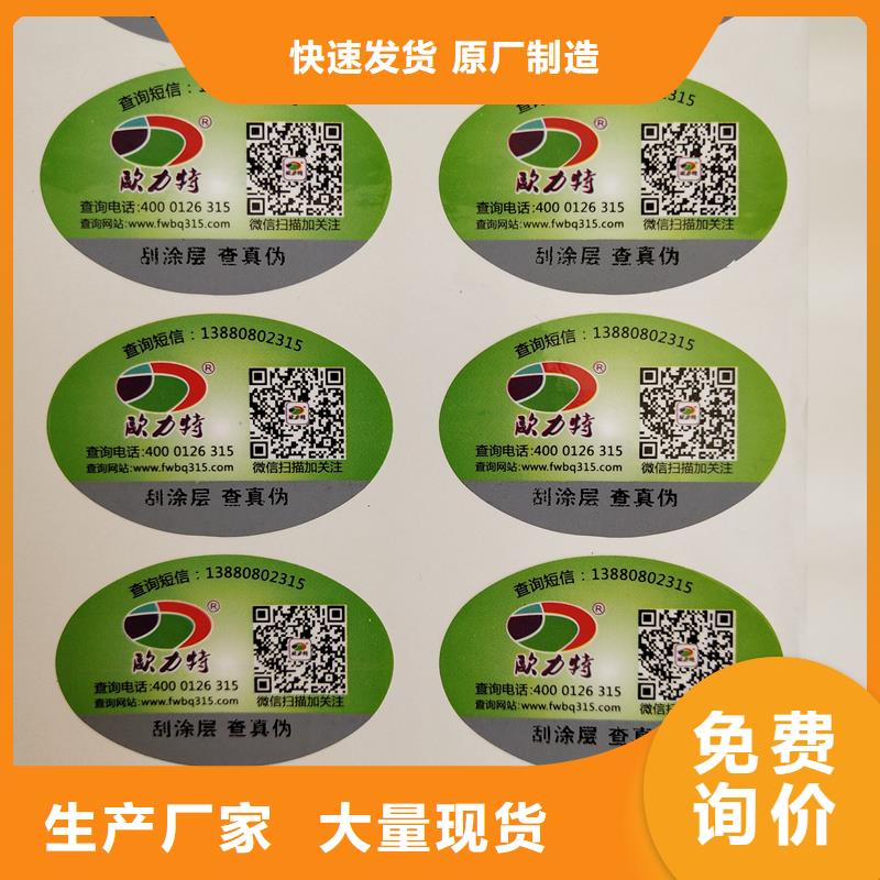 地板防伪标识印刷厂数码防伪标识印刷