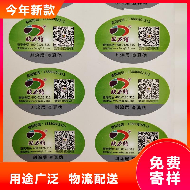 防伪标识印刷荧光防伪标识