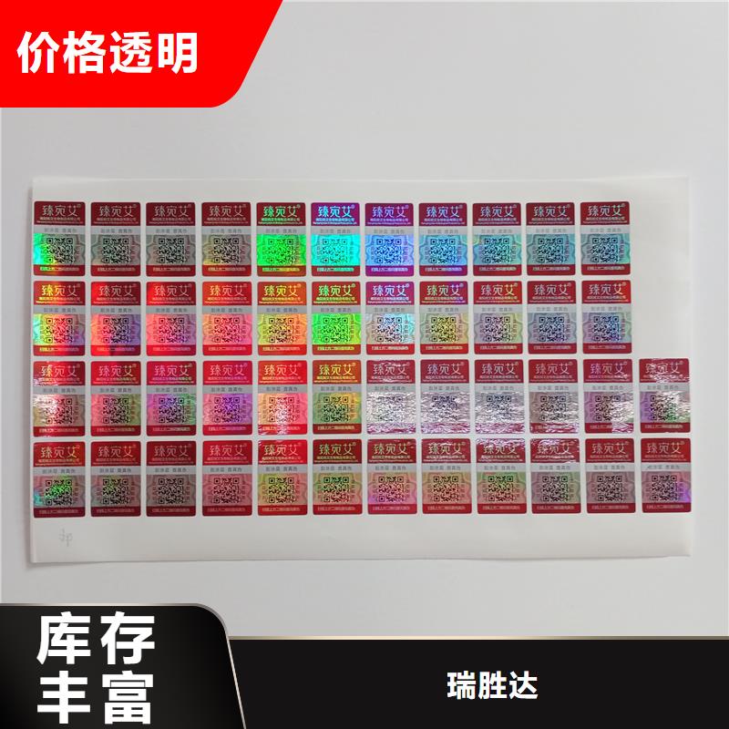 电话防伪商标一次性防伪标签防伪标识印刷