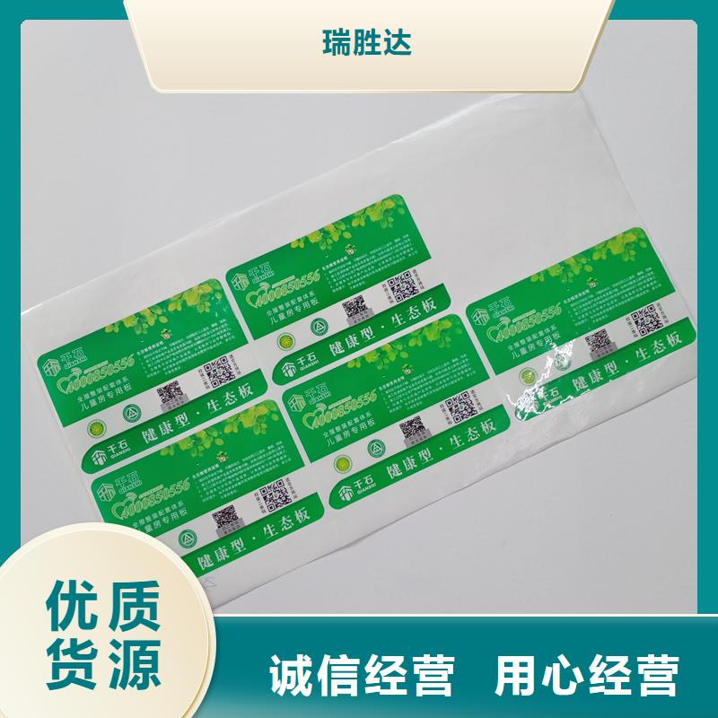 可变彩色二维码商标防伪标签贴纸防伪标识印刷厂