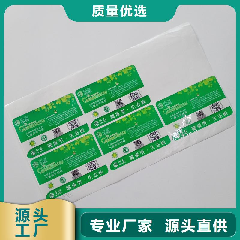 防伪标识印刷厂家白酒不干胶标识