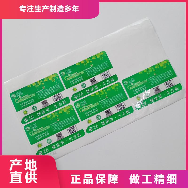 防伪标识印刷厂家白酒不干胶标识