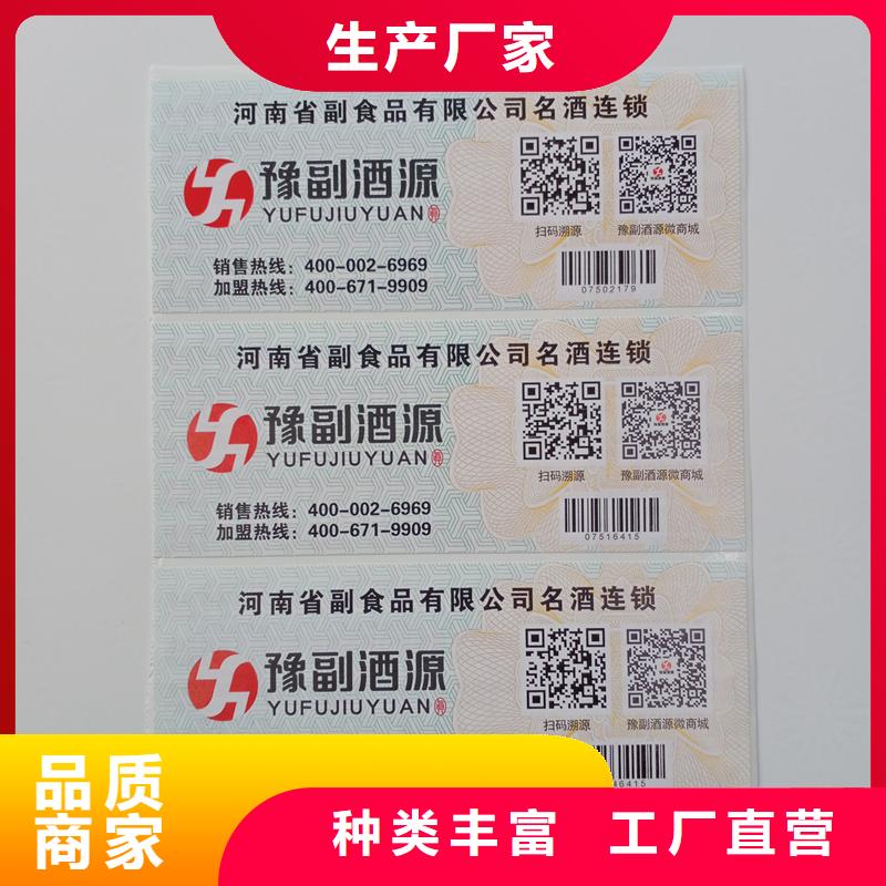 纸质不干胶服装防伪标识