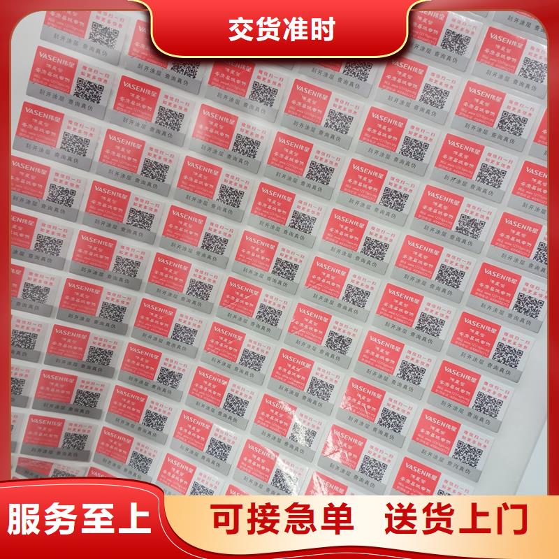 防伪标识当地厂家值得信赖