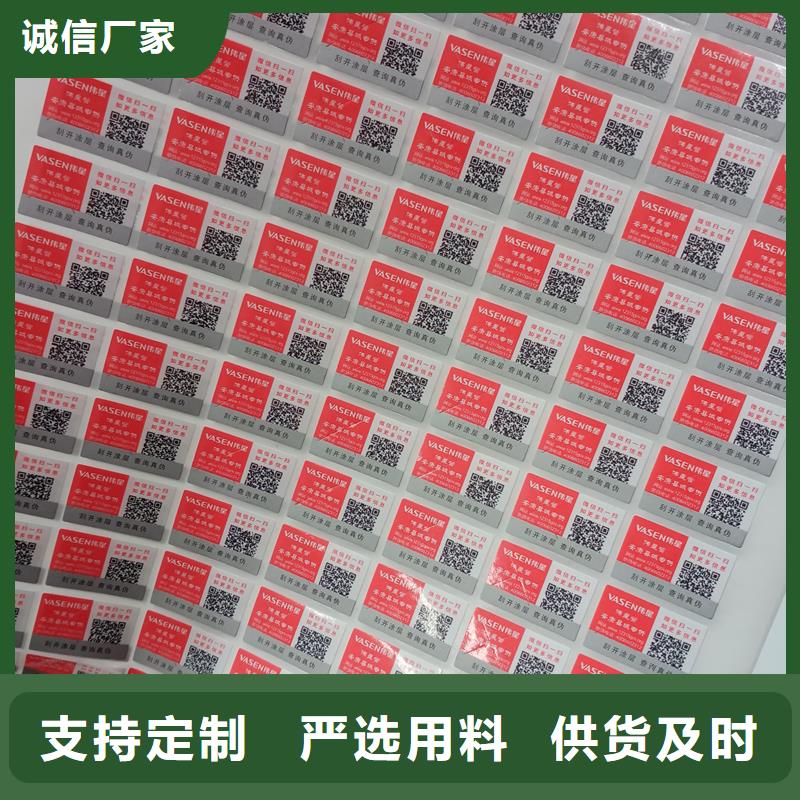 防伪标识定制销售售后为一体